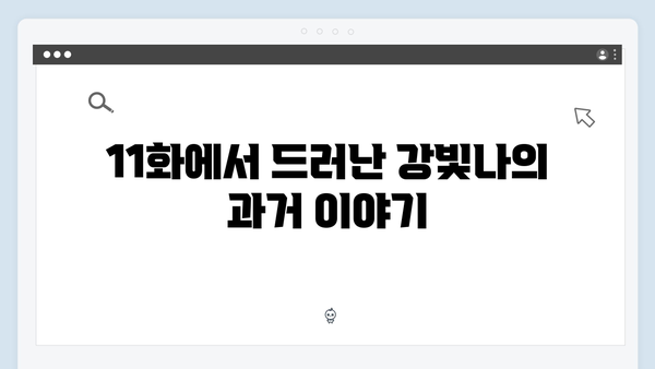 지옥에서 온 판사 11화 핵심 장면 모음 - 강빛나의 심장이 멈춘 진짜 이유