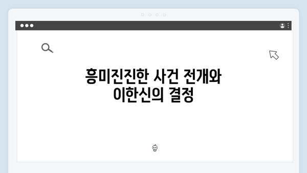 고수의 연기 변신 가석방 심사관 이한신 2화 총정리