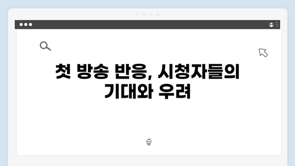 가석방 심사관 이한신 1화 시청률과 반응 총정리