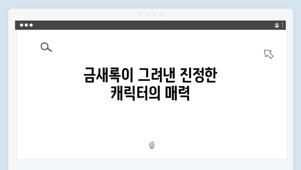 금새록 열연 돋보인 다리미 패밀리 7회 감동의 순간