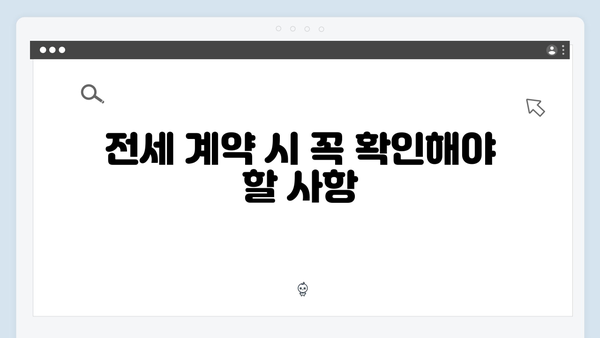 전세사기 예방하면서 받는 청년전세자금대출 가이드