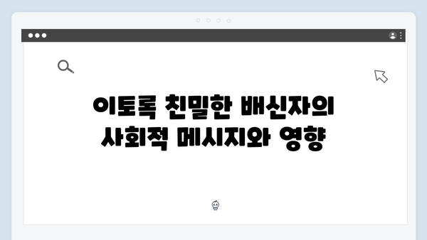 이토록 친밀한 배신자 종영 리뷰: 신인 작가와 감독이 만든 최고의 걸작