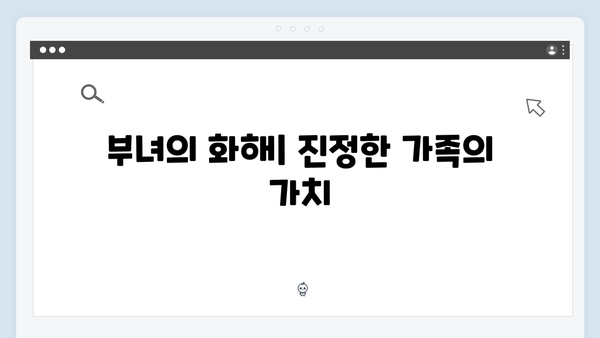 이토록 친밀한 배신자 최종회 완벽 리뷰: 장태수X장하빈 부녀의 감동적 화해