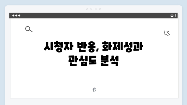 고수X백지원 케미 가석방 심사관 이한신 첫방송