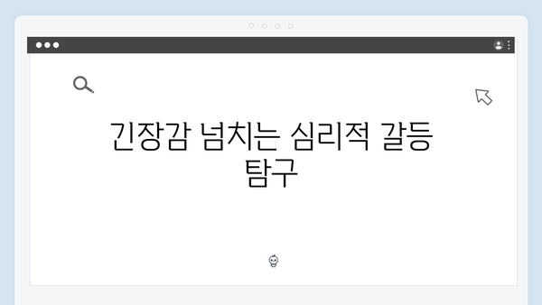 이친자 2회 하이라이트: 부녀의 신뢰가 무너지는 긴장감 넘치는 심리 스릴러1