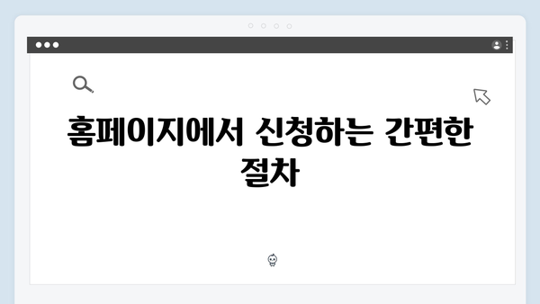 E-순환거버넌스 홈페이지로 간편하게 신청하기