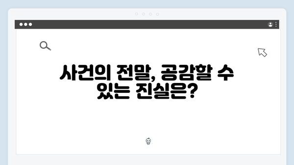 이친자 6회 총정리: 박준태 아버지의 충격 고백과 최영민 살인사건의 진실2