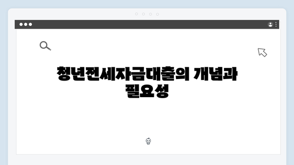 청년전세자금대출 실수령액 계산법과 준비서류 정리