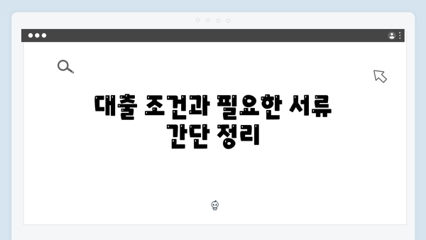 청년 주거복지의 새로운 장: 전세자금대출 종합 안내서