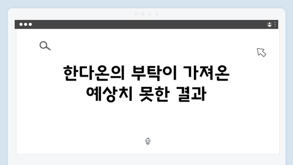 [SBS 금토드라마] 지옥에서 온 판사 8회 명장면 - 사람 좀 죽여달라 한다온의 충격적 부탁