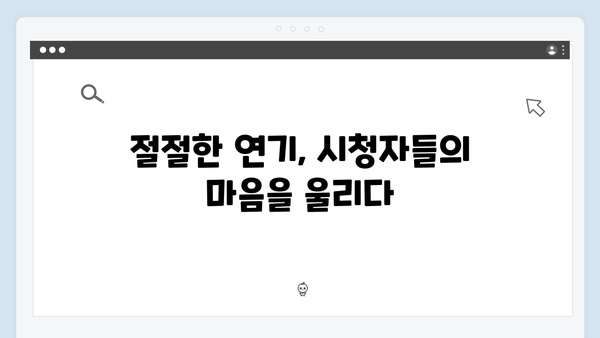 이토록 친밀한 배신자 8화 명장면: 한석규X채원빈 부녀의 절절한 감정선