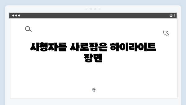고수X권유리 가석방 심사관 이한신 3화 명장면 모음