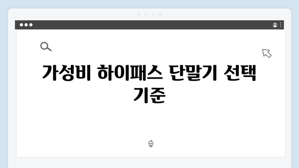 2024년 가성비 하이패스 단말기 추천 BEST5