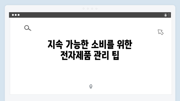 2024년 최신 정책 반영한 친환경 전자폐기물 배출방법 정리