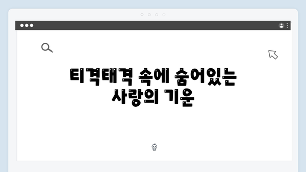 석지원과 윤지원의 티격태격 케미! 사랑은 외나무다리에서 2화 리뷰 모음