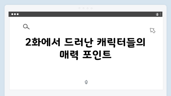 석지원과 윤지원의 티격태격 케미! 사랑은 외나무다리에서 2화 리뷰 모음