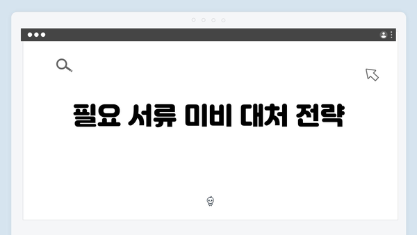 전세대출 거절 사유별 대처방법: 청년전세자금대출 승인 팁