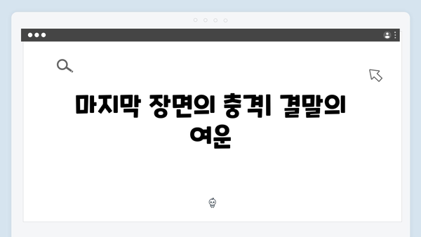 지옥에서 온 판사 10화 핵심 장면 모음 - 연쇄살인마J의 정체와 한다온의 희생1