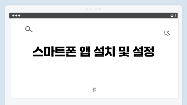 하이패스 단말기와 스마트폰 연동하기