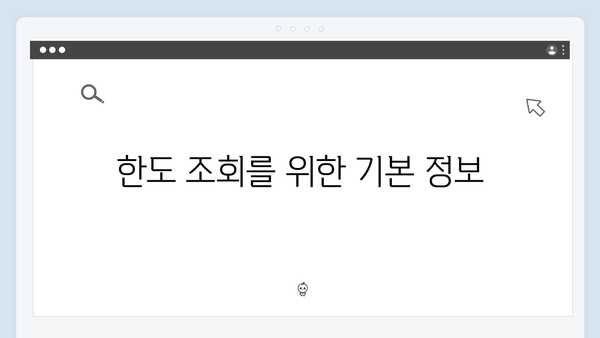 청년전세자금대출 DSR 계산 & 한도조회 방법