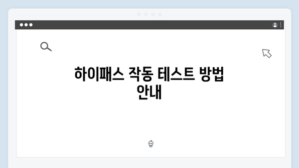 초보운전자를 위한 하이패스 단말기 설치 방법 총정리