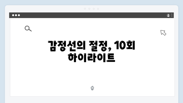 지옥에서 온 판사 10회 명장면 총정리 - 박신혜X김재영 역대급 감정선 폭발34