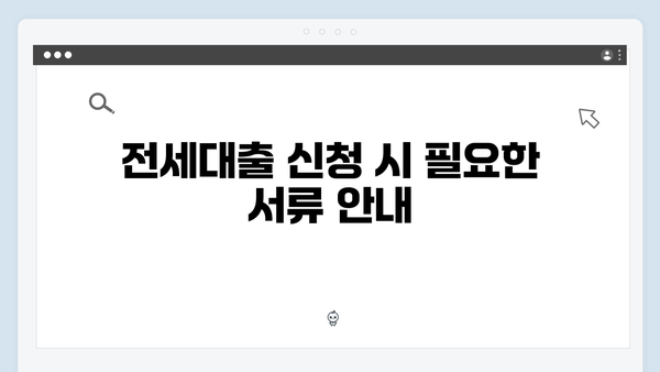 중소기업 청년이라면 놓치면 안되는 전세대출 정보