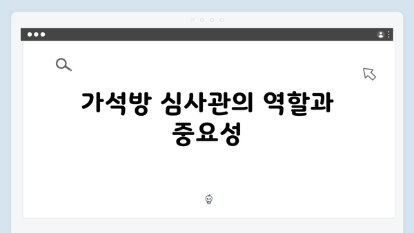 가석방 심사관 이한신 4회 - 지명섭의 충격적 과거가 드러나다