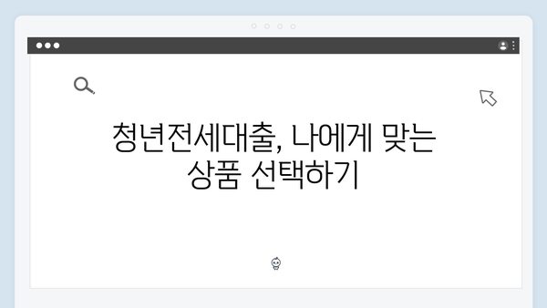 청년전세대출 상환계획 수립하기 - 실전 재무설계
