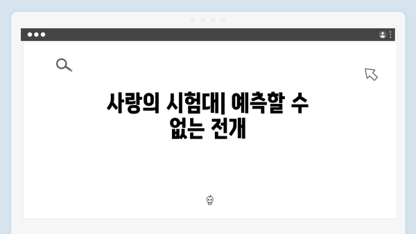 사랑은 외나무다리에서 2화 하이라이트: 두 번째 내기의 시작