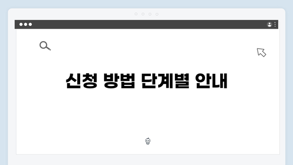 청년버팀목전세대출 신청방법 및 필요서류 완벽정리 (2024)