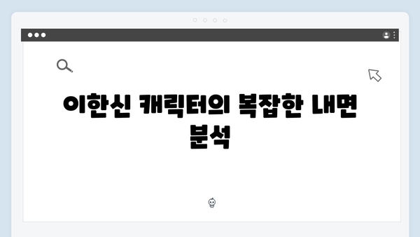 고수 주연 가석방 심사관 이한신 1화: 법정 드라마의 혁신