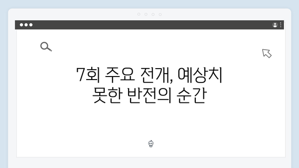 지옥에서 온 판사 7회 명장면 총정리 - 순간 최고 시청률 16.1% 기록한 반전 엔딩