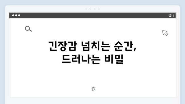 비밀 연애사의 전말이 공개된 사랑은 외나무다리에서 3화 하이라이트