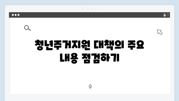 청년주거지원 대책ㅣ청년전세자금대출 한도/금리 완벽정리 (2024년 기준)