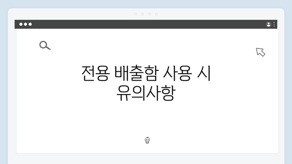 아파트 전용 배출함 활용한 폐가전 처리법 소개