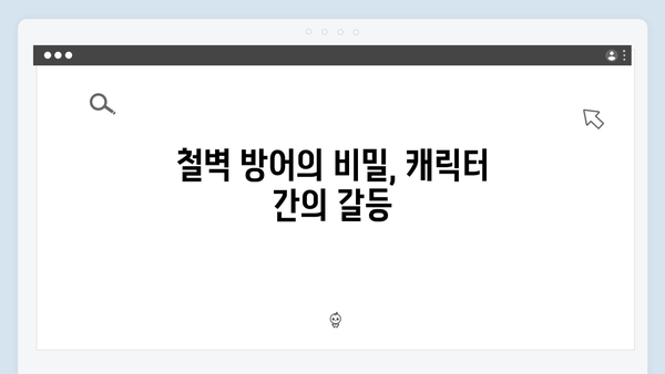 고수의 철벽 방어 빛난 가석빵즈 활약, tvN 드라마 하이라이트!