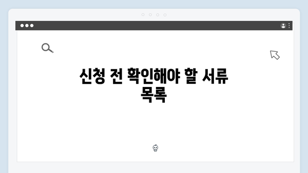 중소기업 청년 전세대출 한도 극대화 전략 (2024년 기준)