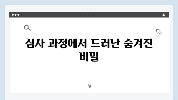 가석방 심사관 이한신 3회 - 지동만 회장의 숨겨진 음모