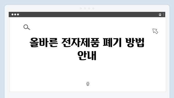 환경을 위한 선택, E-순환거버넌스와 함께하는 가전 재활용