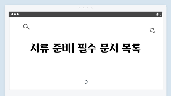 [실전노하우] 청년전세자금대출 기간연장: 조건 및 절차