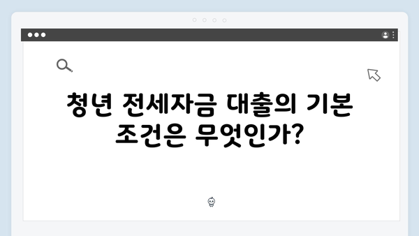 청년전세자금대출 선택 가이드 - HUG? HF?