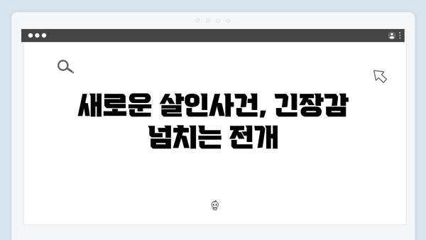 [SBS 금토드라마] 지옥에서 온 판사 6회 명장면 - 이아롱의 충격적 정체와 새로운 살인사건