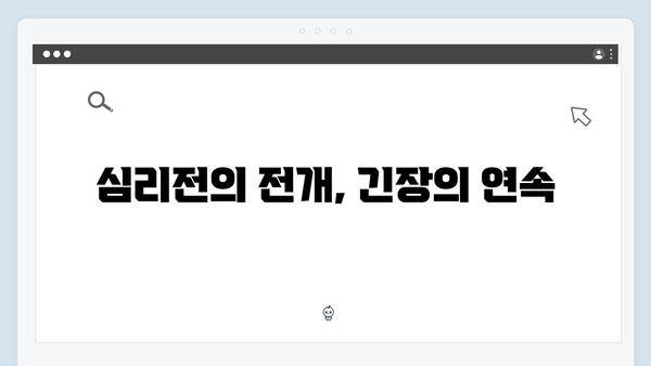 이친자 2회 완벽 분석: 한석규X채원빈 부녀의 치명적 심리전과 증거 인멸의 순간12