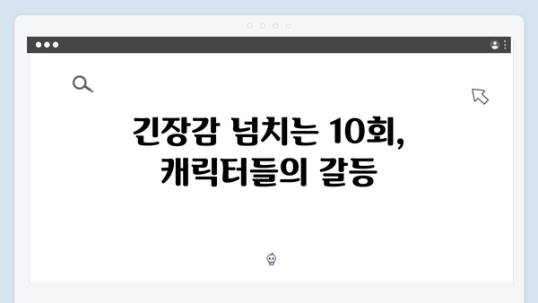 지옥에서 온 판사 10회 하이라이트 - 순간 최고 시청률 13.9% 기록한 충격적 결말3