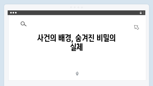 [SBS 금토드라마] 지옥에서 온 판사 9회 명장면 - 김소영 시신 발견과 장형사의 충격적 정체