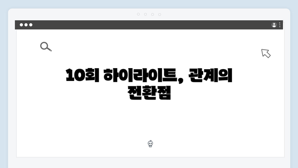 지옥에서 온 판사 10회 결정적 장면 - 판사님 나 사랑하잖아요 충격적 고백4