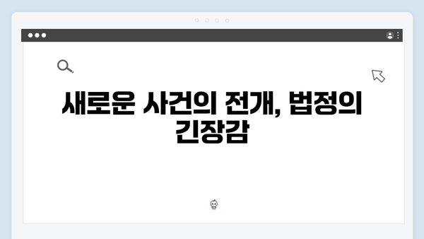 지옥에서 온 판사 6회 베스트컷 - 싱글맘 유정임의 위기와 새로운 사건