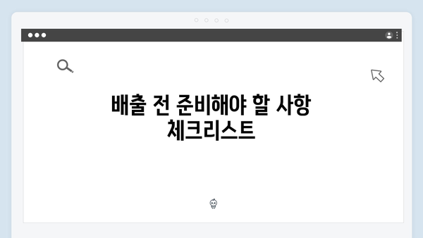 폐가전 무료수거 예약부터 배출까지 완벽정리