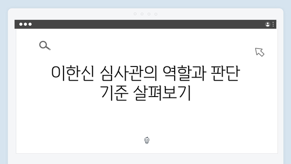 고수X송영창 대립 가석방 심사관 이한신 2회 하이라이트